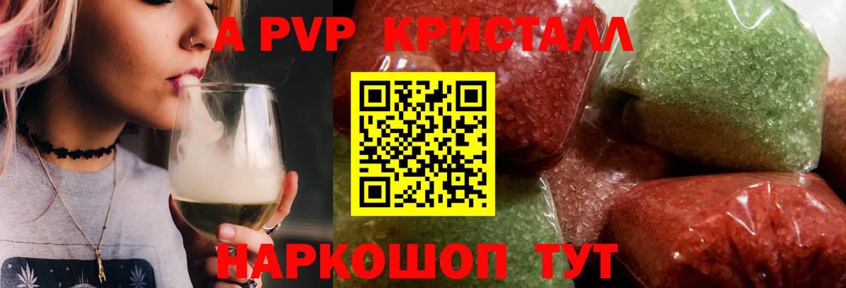 Alpha PVP кристаллы  A-PVP VHQ  APVP крисы CK  Вход с VPN  Комсомольск-на-Амуре 