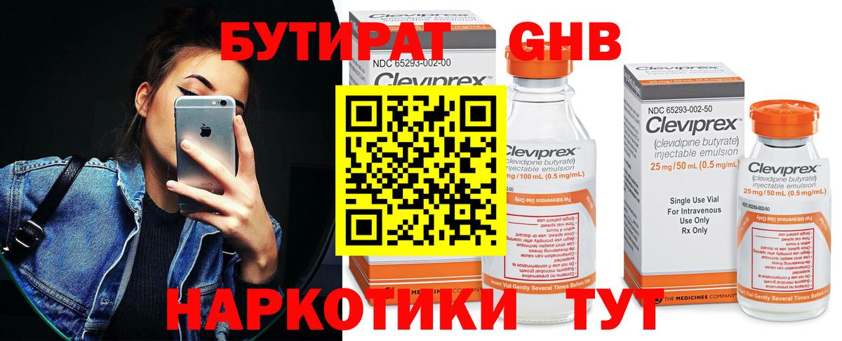 Комсомольск-на-Амуре  Бутират  Вход с VPN  Бутират жидкий экстази 