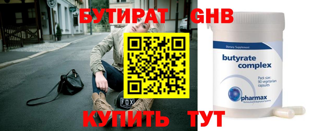 БУТИРАТ бутик Комсомольск-на-Амуре