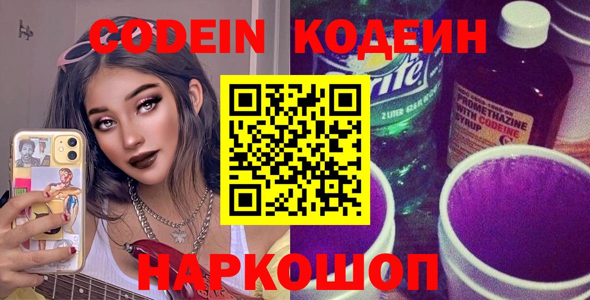 Кодеиновый сироп Lean Purple Drank Комсомольск-на-Амуре