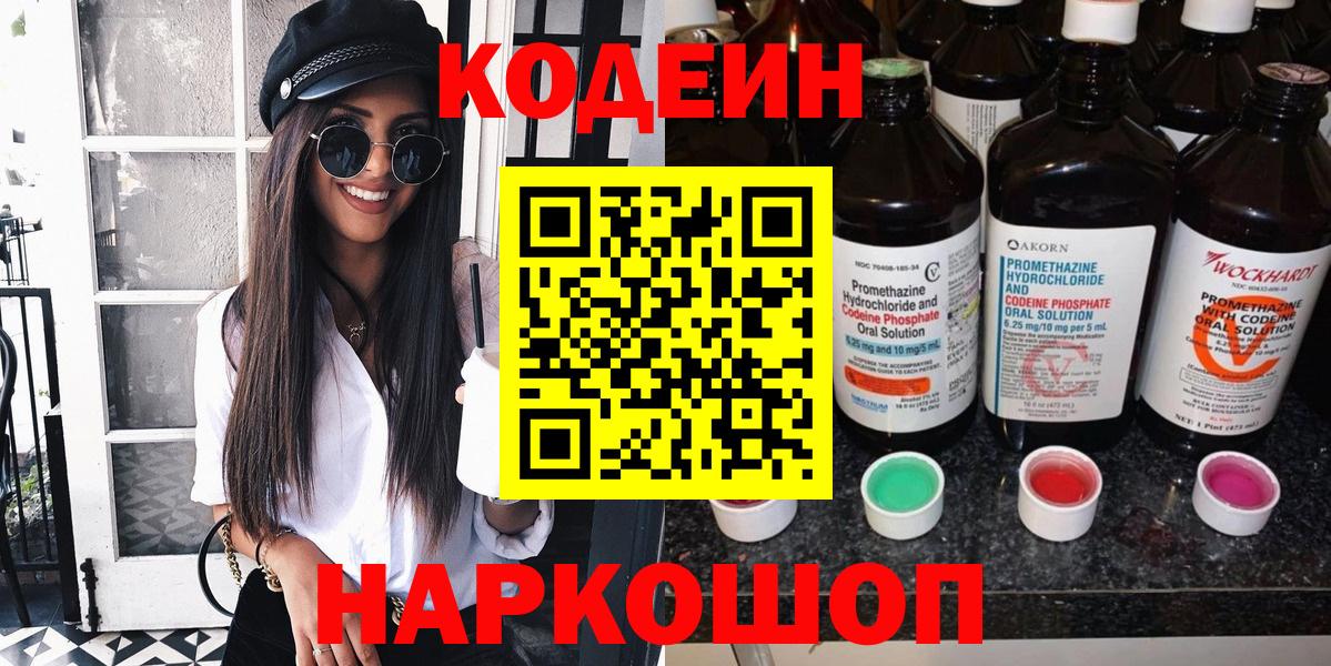 Кодеиновый сироп Lean Purple Drank  Кодеин Purple Drank  Вход с VPN  Комсомольск-на-Амуре 