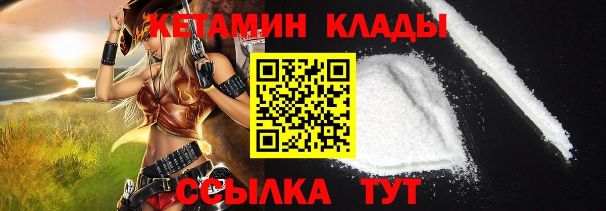 Комсомольск-на-Амуре  КЕТАМИН ketamine  Вход с VPN  Кетамин VHQ 